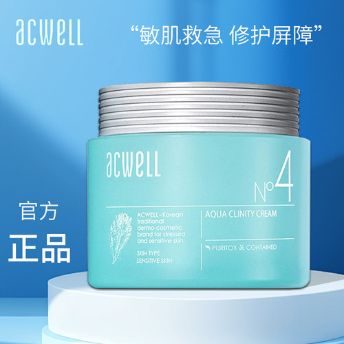 正品韩国acwell艾珂薇n4面霜补水