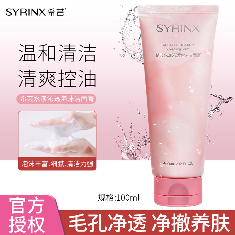 希芸洗面奶经典洁面深层清洁正品
