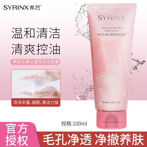 希芸洗面奶经典洁面深层清洁正品