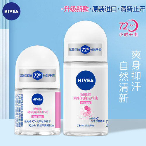 妮维雅精华爽身气雾去味香体露