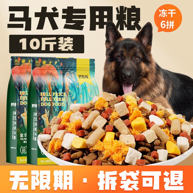 狗粮马犬专用粮拉布拉多5斤10斤成幼犬通用20斤壮骨美毛去泪痕