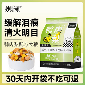 急速发鸭肉梨冻干狗粮润眼周成幼犬泰迪比熊柯基小型犬通用鲜肉粮