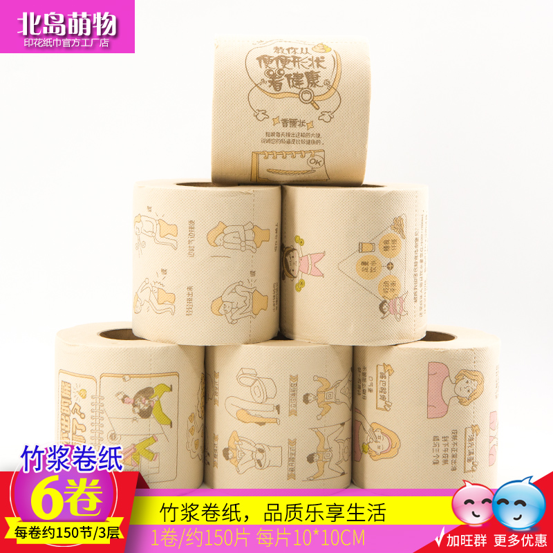 印花卷纸图案厕纸家用创意卫生纸