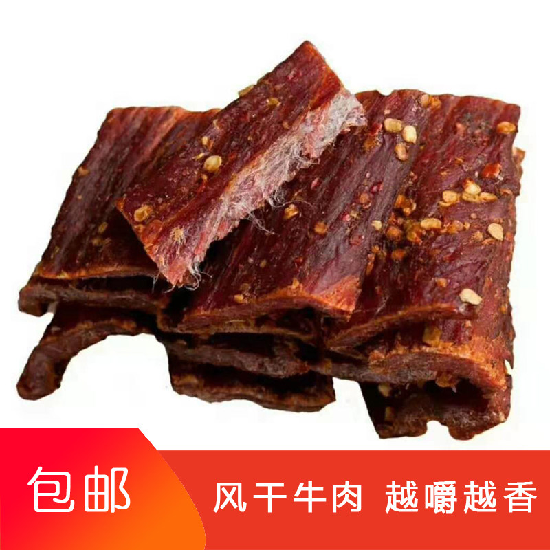 宠牛云南丽江牛肉手撕风干火烧干巴牛肉条干香格里拉自然风干250g