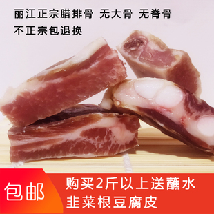 云南特产丽江腊排骨 软排腊肉纯肋排 土猪小排仔风干直排火锅500g