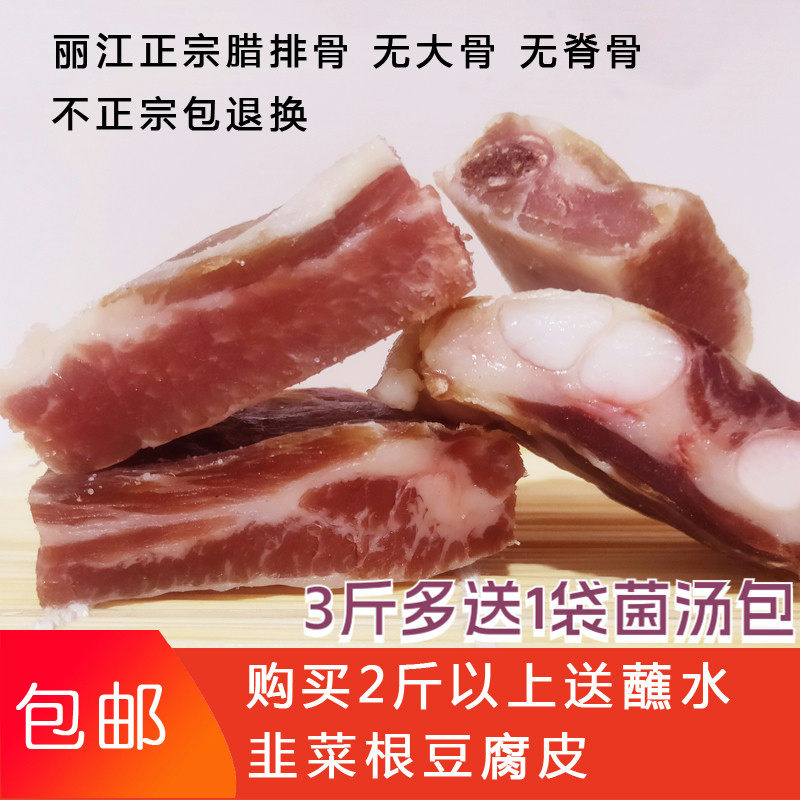 丽江腊排骨云南特产肋排风干咸排骨直排咸 软排土猪仔排火锅500g图片