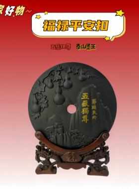 泰山石墨玉石福禄平安扣摆件