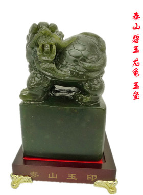 泰山碧玉龙龟印章摆件墨玉龙头龟玉玺篆刻办公室桌客厅家居装饰品