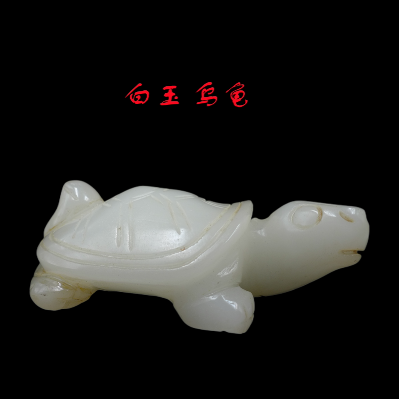 白玉乌龟摆件长寿龟客厅卧室家居饰品老人生日礼物办公室工艺礼品