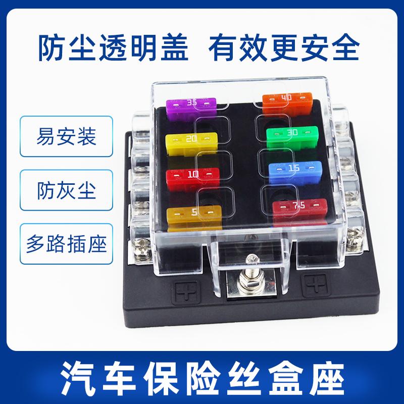 汽车保险丝房车改装保险座总成