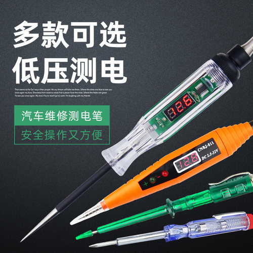 车载液晶电笔汽车维修多功能