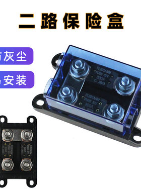 并联二路车用保险丝总电源保险