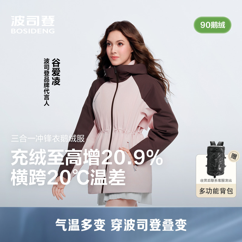 波司登防风防水羽绒服冲锋衣外套