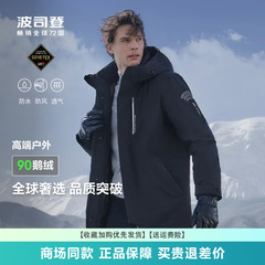 波司登羽绒服男款中长款冬季户外goretex防风防水时尚加厚鹅绒服