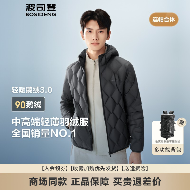 波司登2025新款男轻薄鹅绒羽绒服