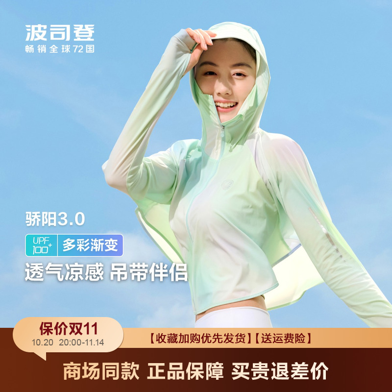 波司登防晒衣夏新款抗紫外线透气