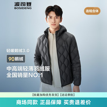波司登2025新款轻薄鹅绒羽绒服男款百搭短款连帽保暖休闲格菱外套