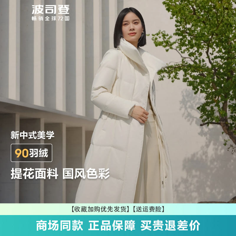 波司登长款中式风立领鹅绒羽绒服
