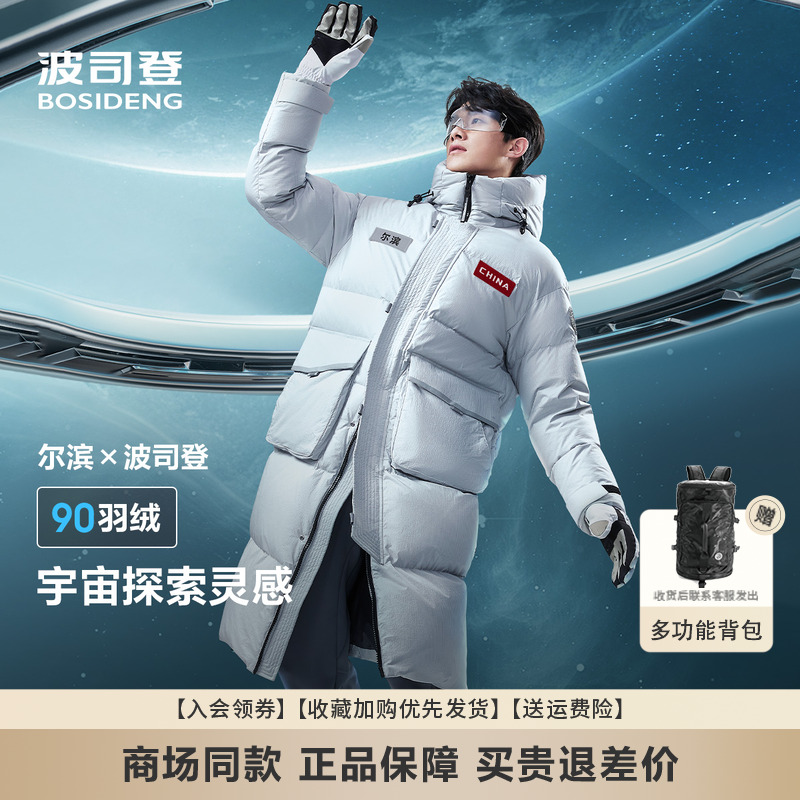 波司登尔滨连帽太空系列羽绒服