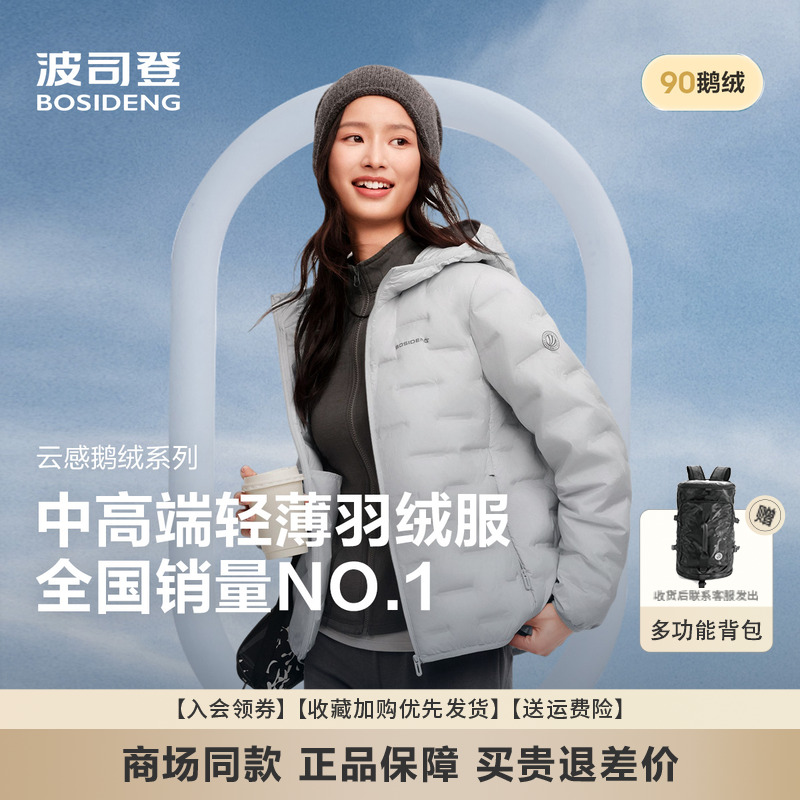 波司登时尚简约轻薄鹅绒羽绒服
