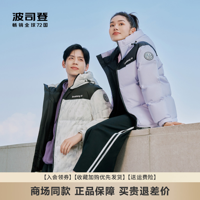 波司登休闲短款连帽情侣羽绒服