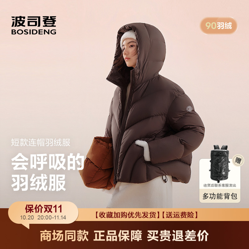 波司登短款休闲时尚百搭羽绒服女