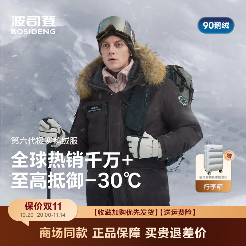 波司登极寒鹅绒情侣款加厚羽绒服