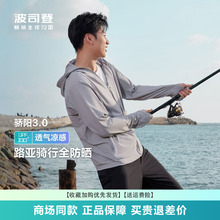 波司登钓鱼防晒衣UPF100+2024新款男款短款连帽抗紫外线B40525113
