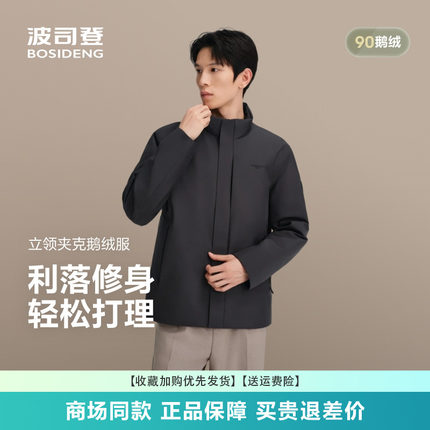 波司登2025新款羽绒服男士短款经典商务立领夹克外套B250134151