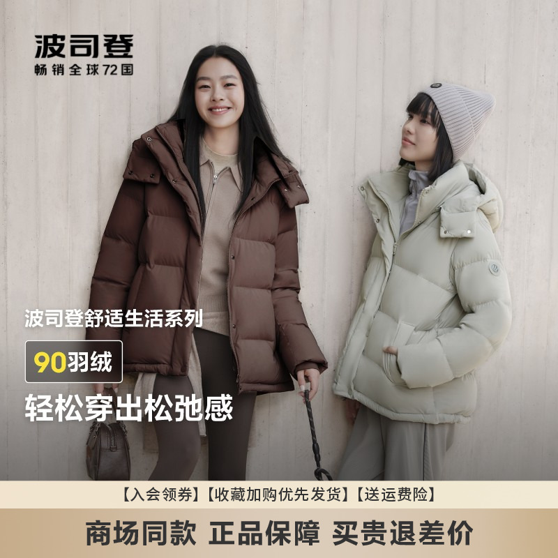 波司登时尚休闲脱卸帽短款羽绒服