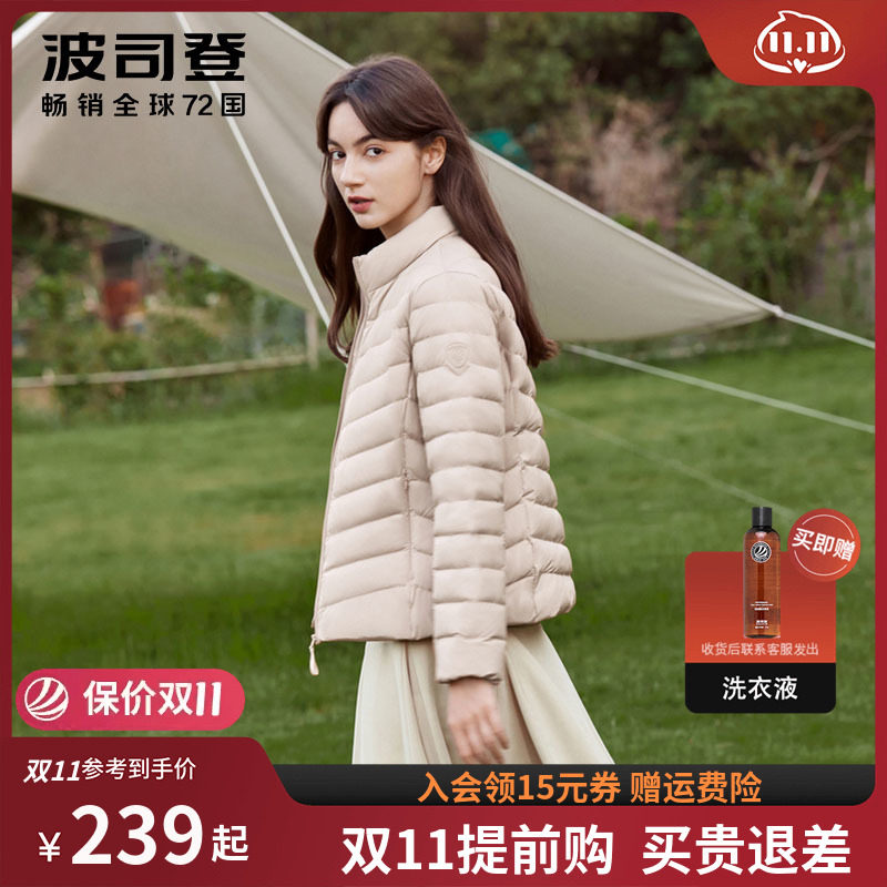 波司登轻薄羽绒服女轻便新款立领反季短款简约修身薄款超轻秋外套属于什么档次？