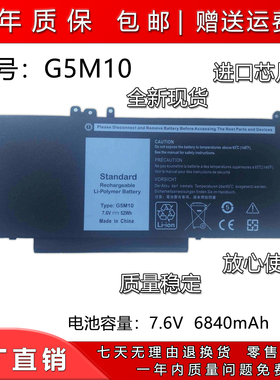 适用戴尔Latitude 3350 3160 E5450 E5550 E5570 G5M10笔记本电池