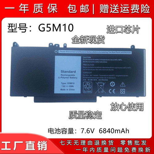 适用戴尔G5M10笔记本电池