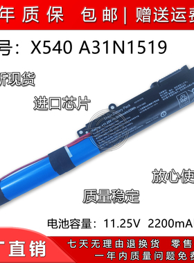 全新适用华硕F540U X540S A540U R540U X540L A31N1519笔记本电池