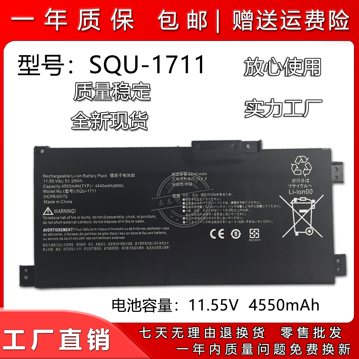 SQU-1711/1718笔记本电池