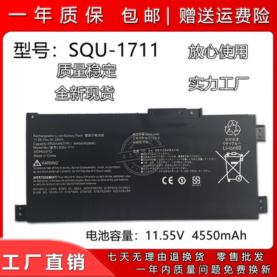 SQU-1711/1718笔记本电池