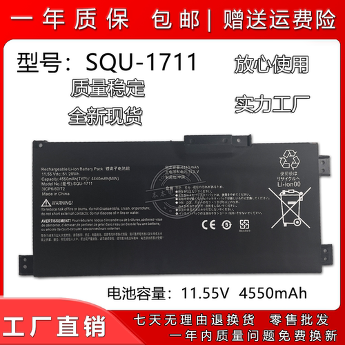 SQU-1711/1718笔记本电池
