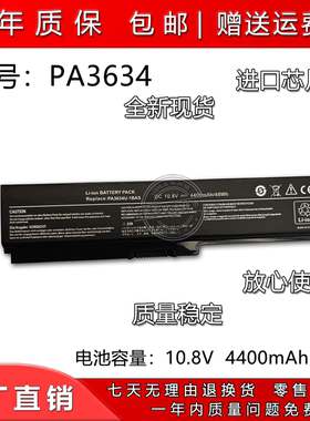 适用东芝 M307 M831 M800 L332 M801 M802 M327 PA3634笔记本电池