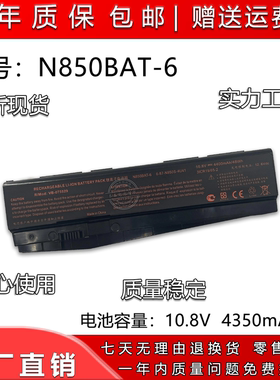 适用 CLEVO蓝天 N850BAT-6 战神Z7M-KP7S1 Z7M-KP7GT 笔记本电池