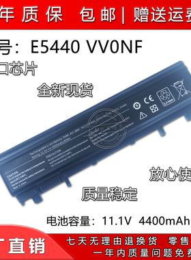 适用 戴尔DELL E5440 E5540 6芯/9芯 VV0NF VJXMC 笔记本电池