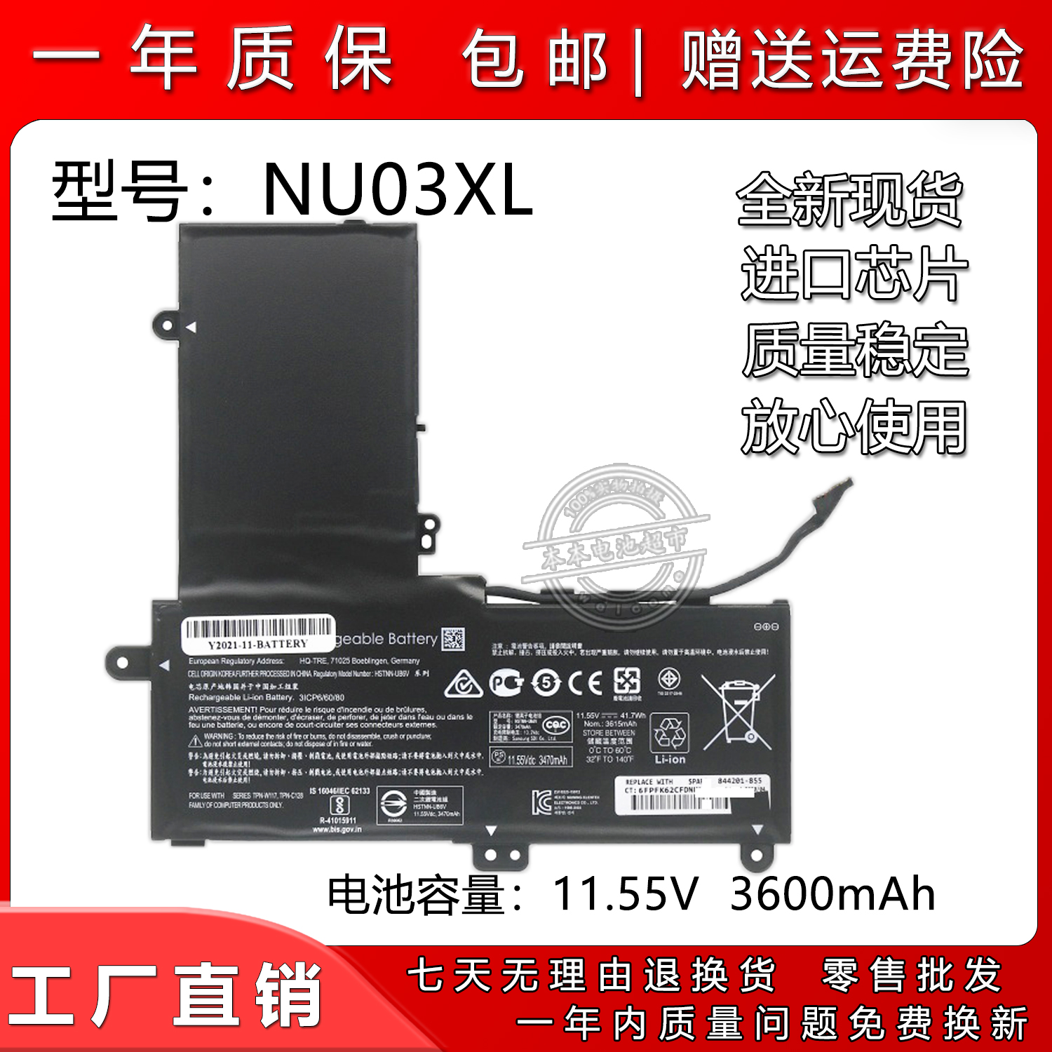 惠普NU03XLTPN-C128笔记本电池