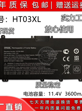 适用惠普星14 15 TPN-Q207 Q208 HT03XL 14-ce0027TX 笔记本电池