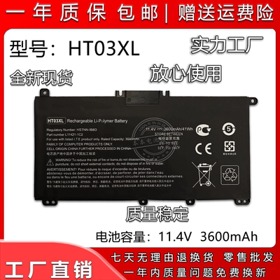 TPN-Q207Q208HT03XL笔记本电池