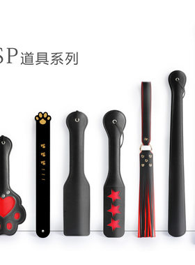 戒尺小圈惩罚小道具性感小皮鞭屁股拍打神器女士用玩具性情调打屁