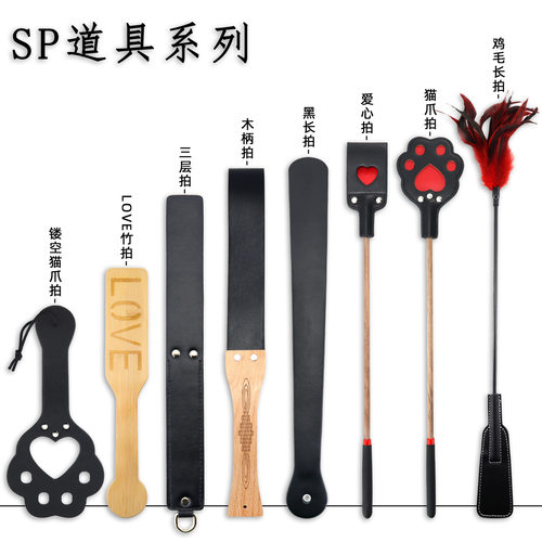 sp小圈工具套装打屁屁神器小皮鞭