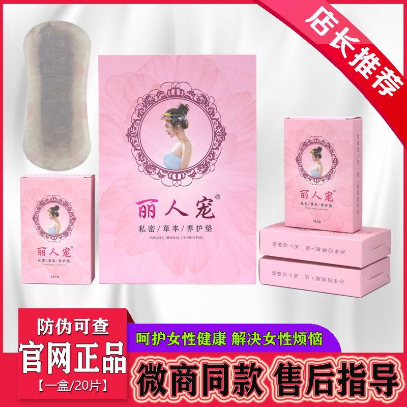 正品20片丽人宠雪莲贴正净夫人草本私护垫止痒排女性私处纯棉妇用