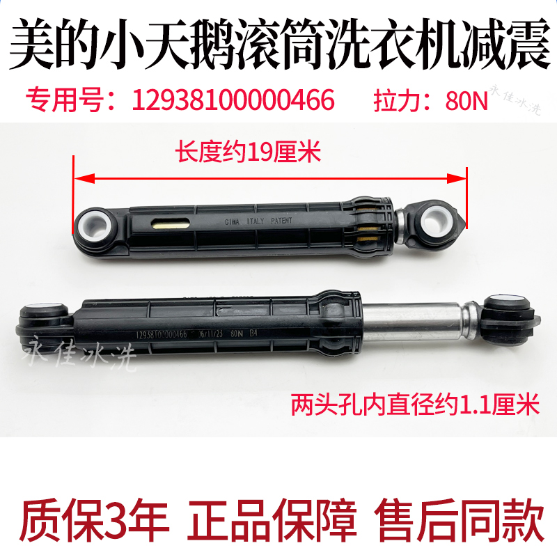 全新洗衣机防抖动阻尼器平衡杆