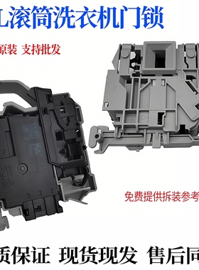 TCL滚筒洗衣机XQGM100-14307BD/123071B门锁XQG90-W5/U8/U5开关