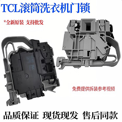 适用TCL XQGM85-U8滚筒洗衣机XQG85-123071HB门锁XQG100-W8门开关