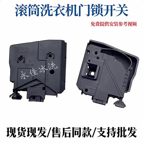适用惠而浦海信洗衣机XQG90-H1202FZ/A1088FS电子A1288FS门锁开关